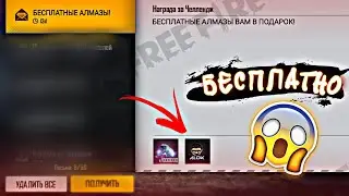 💎КАК ПОЛУЧИТЬ БЕСПЛАТНО АЛМАЗЫ В ФРИ ФАЕР | ПРОМОКОДЫ ФРИ ФАЕР | free fire