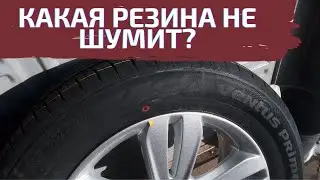 ТИХИЕ ШИНЫ ЭТОГО НЕ ЗНАЮТ БОЛЬШИНСТВО АВТОМОБИЛИСТОВ