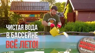 Вода в бассейне мутная, коричневая, зелёная, цветёт? Как следить за чистотой каркасного бассейна?