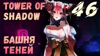 LOST ARK | Башня Теней | Tower of Shadow | 46 | Страж Warlord Gameplay