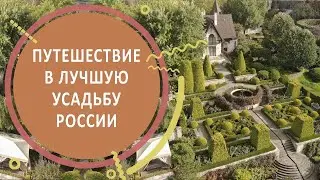 Путешествие в лучшую усадьбу России. Обзор частного парка «Ореховно».