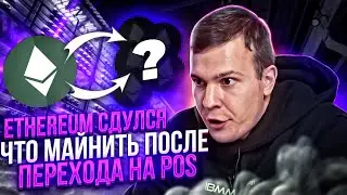 Ethereum pow как майнить и есть ли смысл?