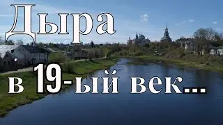 Дыра в 19-ый век... Торжок в 4K #вэнлайф