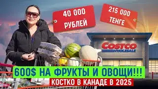 Большая Закупка Продуктов В Костко Канада 🇨🇦 Для Семьи Из 7 Человек