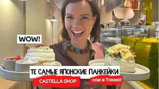 Японские легендарные панкейки в Castella shop на Васильевском острове