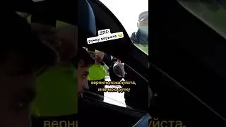 Мент чуть не ЗАПЛАКАЛ 😥 Подпишись! 
