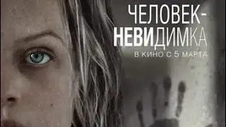 Человек-невидимка (The Invisible Man) - Русский трейлер (2020) | Фильм