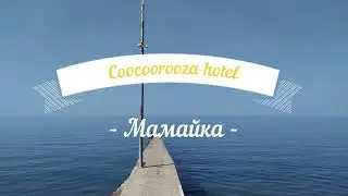 Номер с видом на море в бюджетном отеле Кукуруза в Сочи, Мамайка.