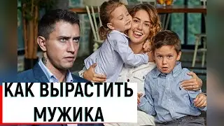 Павел Прилучный о том, как воспитать настоящего мужчину