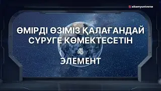 ҚАЗАҚША МОТИВАЦИЯ 🚀 