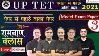 Crack UPTET 2021 Exam | UPTET Model Test Paper -3 | Discussion | UPTET Paper -1 Exam Preparation |