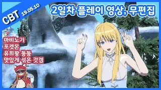 페리아 연대기(Peria Chronicles) - 2일차 무편집 통 플레이 영상, 190510 CBT