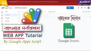 Google Apps Script Tutorial for Beginners (Part 02: Google sheets database)