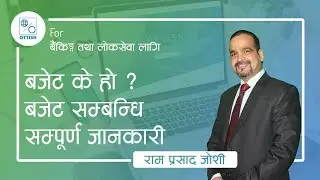 What is Budget ? ( बजेट के हो ? बजेट सम्बन्धि सम्पूर्ण जानकारी)-By Ram Prasad Joshi | www.ottish.com