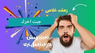 نفسك تتعلم صح