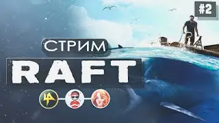 Raft | Женщина на плоту - к несчастью!