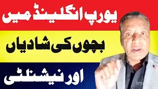 England Europe Marriage Process | Humain Bachu Ki Shadi Uk Europe Karni Chahye ?