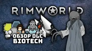 Rimworld: Biotech I Обзор дополнения.