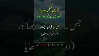 Hadees Sharif Quran Parna Mishkat #Shorts #youtubeshorts #hadees #islam #viral #quran usamarajpoot