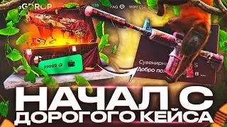 ВЫБИЛ САМУЮ РЕДКУЮ M4A1-S В ИГРЕ! НАЧАЛ С САМОГО ДОРОГОГО КЕЙСА на ГГДРОП!