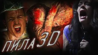 Обзор фильма - Пила 3D (2010)