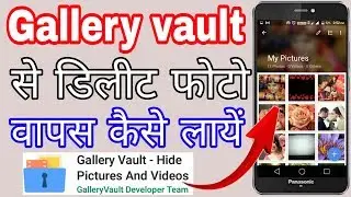 How to recover deleted photos from gallery vault