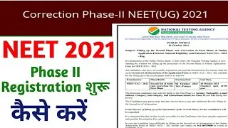 NEET 2021 Phase II Application Begin NEET 2021 phase II Registration start how to apply