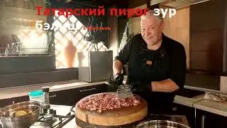 Пирог с рубленым мясом и дробленой бульбой.