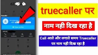 Truecaller Not Showing Name During Call | Truecaller Name Not Displayed | Truecaller