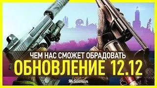 Escape from Tarkov 12.12 – Что нового ждать? VoIP, инерция, новое оружие, трейлер.