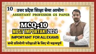 MCQ-10 | ONE LINER CURRENT | Assistant Professor Exam कब होगा 2024? UPHESC Exam Date | Latest News |