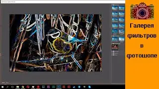 📷Photoshop урок. Что такое галерея фильтров? Фильтры-эффекты. cc 2015