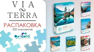 Пазлы Via Terra от Оригами 500 эл. Пазлы Via Terra для украшения интерьера