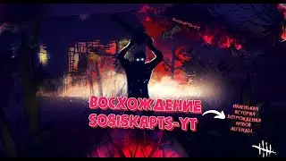 ЛУЧШИЕ МОМЕНТЫ ЗА ВСЮ ИГРУ в Dead by Daylight! (история моего появления)