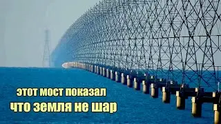 Этот мост показал что земля не шар | Сон Разума