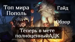 Топ мира Пополь и Купа. Гайд на Пополя метовый стрелок Mobile Legends / Мобайл Легенд