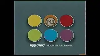 Рекламные блоки (М1 (г. Москва), июль 2004)