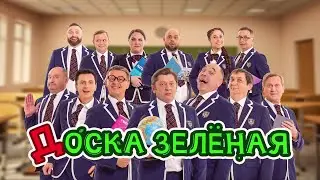 Доска зеленая | Уральские пельмени 2024