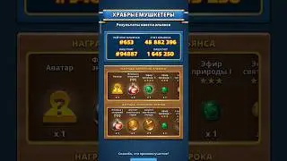 Награды за Мушкетеров #empiresandpuzzles