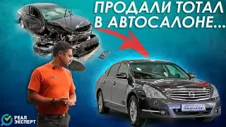 БИТЬЕ из автосалона! | Полный осмотр автоэкспертом #РЕАЛЭКСПЕРТ