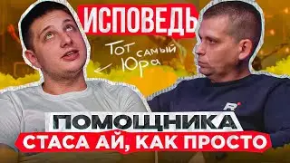 Юра Иванов. Закадровый голос о Стасе, музыке и стриптизе
