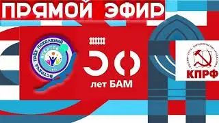Встреча трёх поколений. КПРФ. Иркутск (28.09.2024)