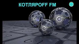 КОТЛЯРОFF FM (17.02. 2021) 21+ Кнопка отправления коды. Pure 