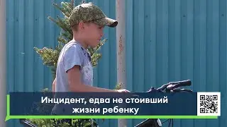 Инцидент, едва не стоивший жизни ребенку