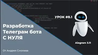 Урок #8.1 - Какой хостинг выбрать для Телеграм бота? | Создание Телеграм ботов С НУЛЯ