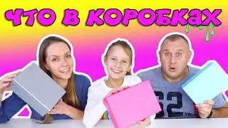 Угадай Что в КОРОБКАХ Слайм Челлендж