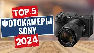 ТОП-5: Лучшие фотоаппараты Sony 2024