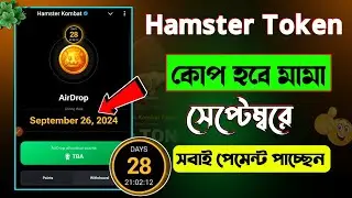 Hamster Kombat Listing 26 September | Hamster Kombat Listing Date Final | Hamster Kombat New Update