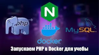 Практический пример Docker для новичков