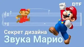 Как устроен звук в Марио. Гармонизация. Секрет звукодизайна Nintendo